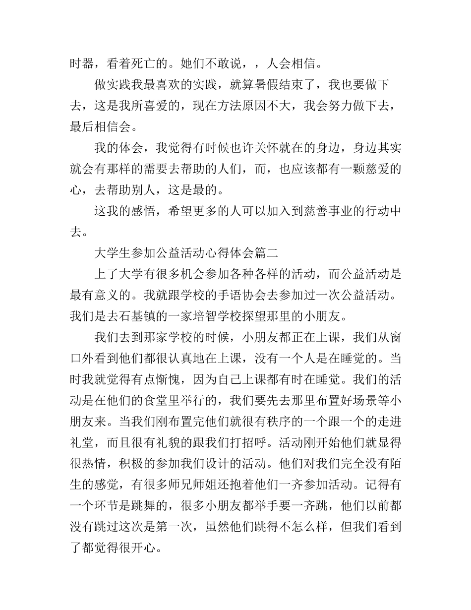 大学生参加公益活动心得体会_第2页