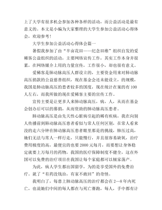 大学生参加公益活动心得体会