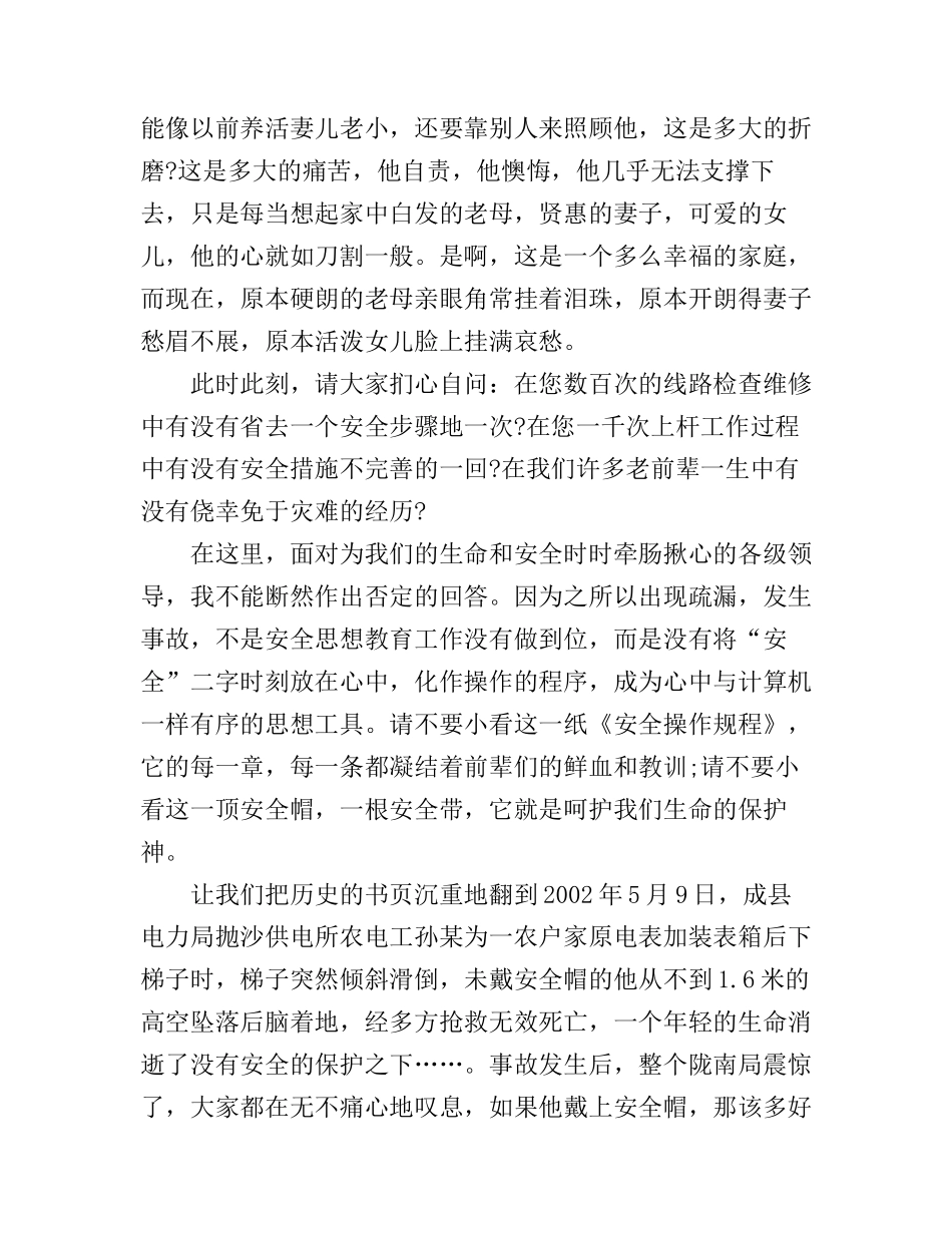 安全守护生命演讲稿_第3页