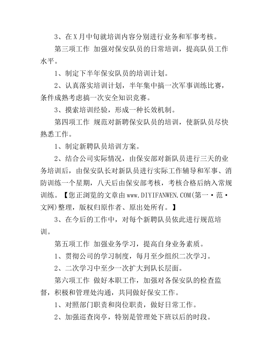 公司保卫部下半年工作计划_第2页