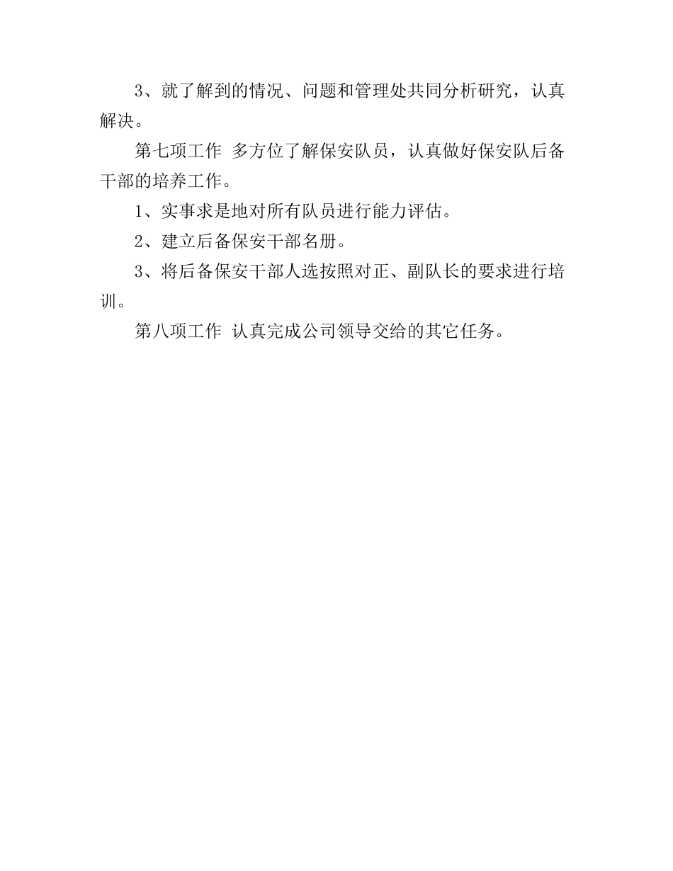 公司保卫部下半年工作计划_第3页