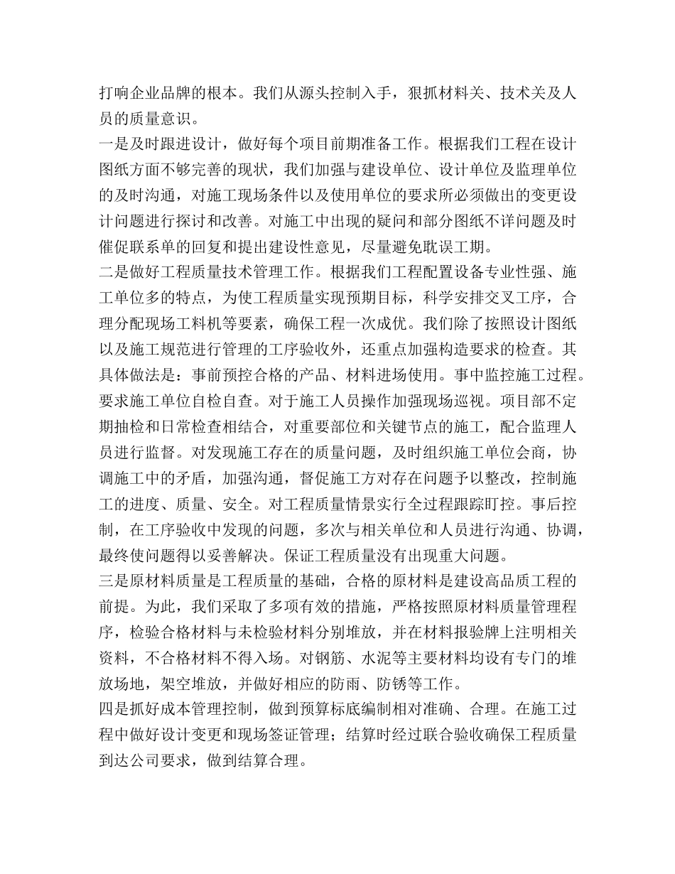 项目总结,优选(10篇) _第3页