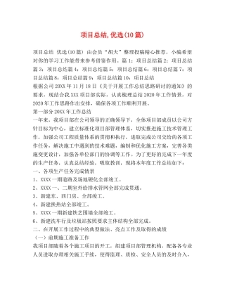 项目总结,优选(10篇) 
