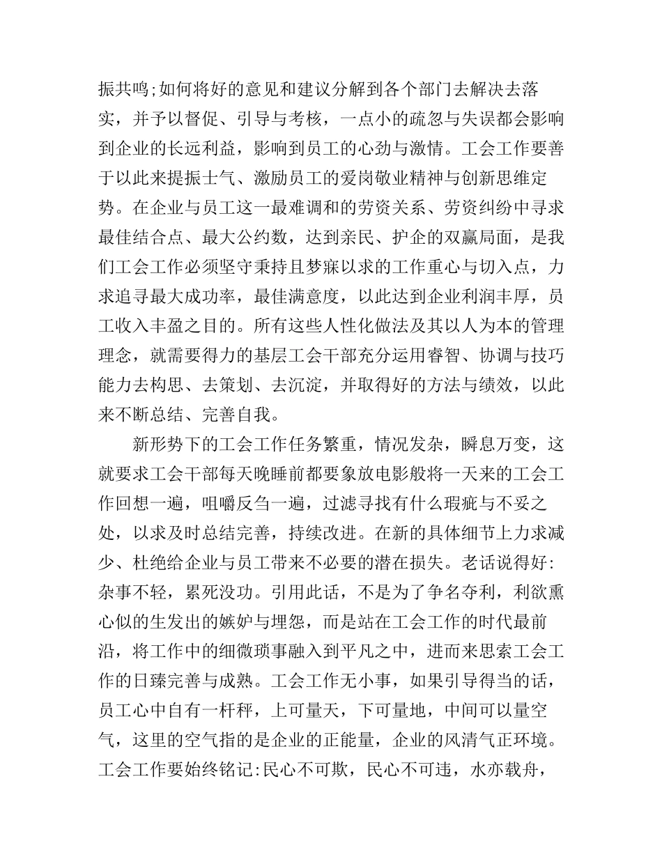 工会评议工作心得_第2页