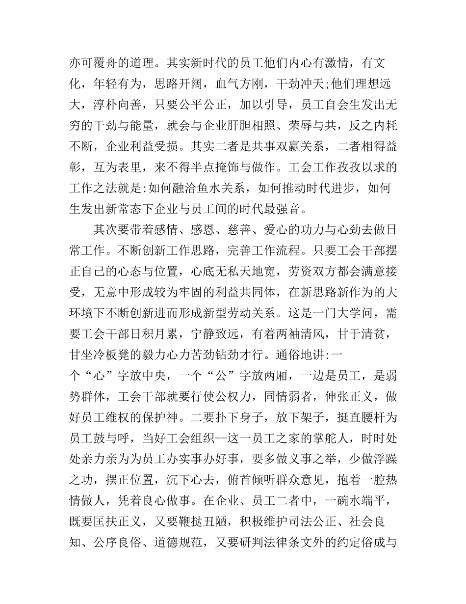 工会评议工作心得_第3页