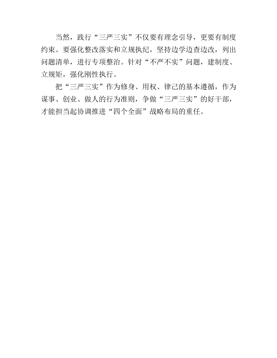 “三严三实”作风演讲稿：做“三严三实”好干部_第2页