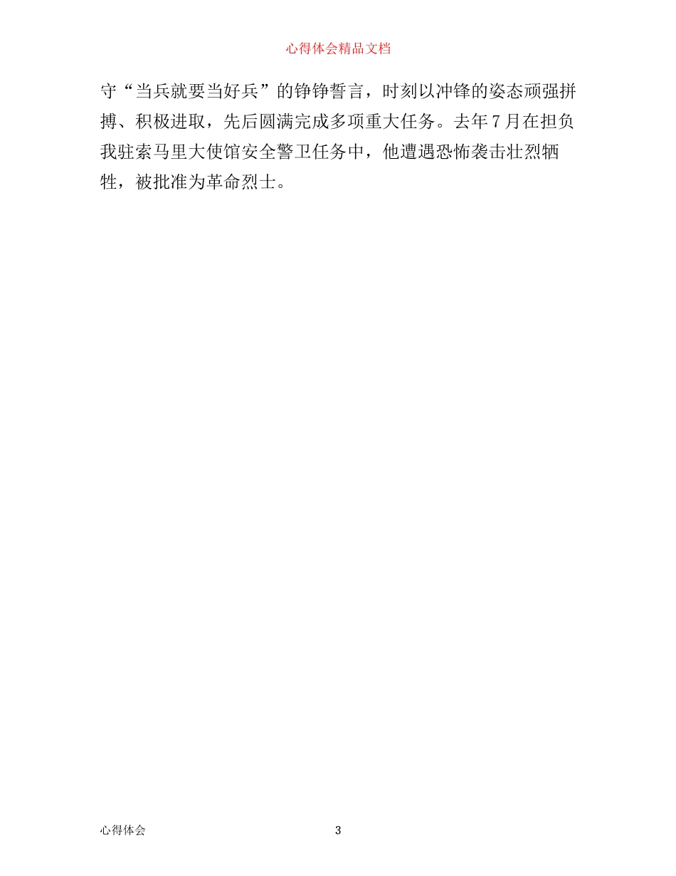 学习时代楷模张超和张楠心得体会_第3页