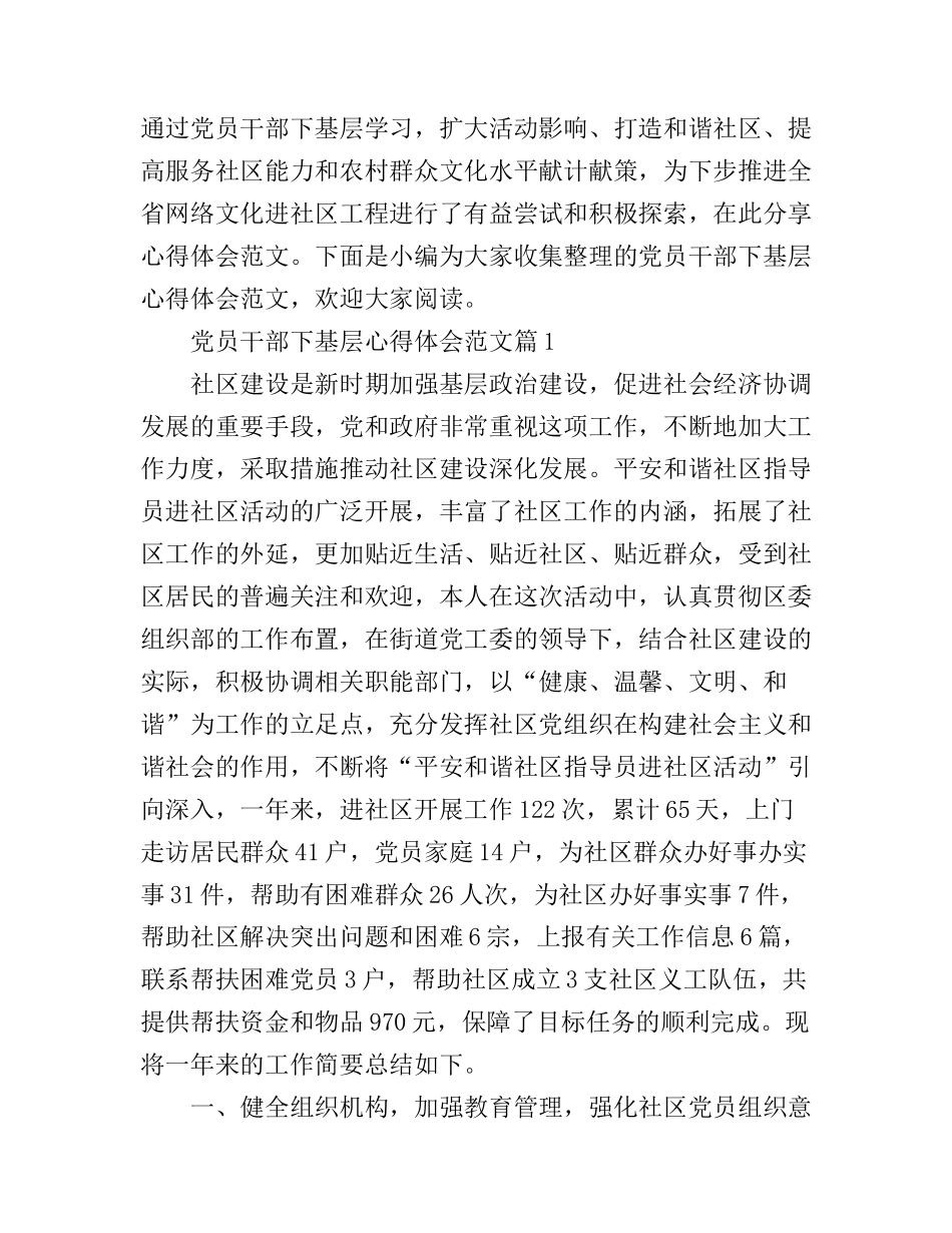 党员干部下基层心得体会范文_第1页