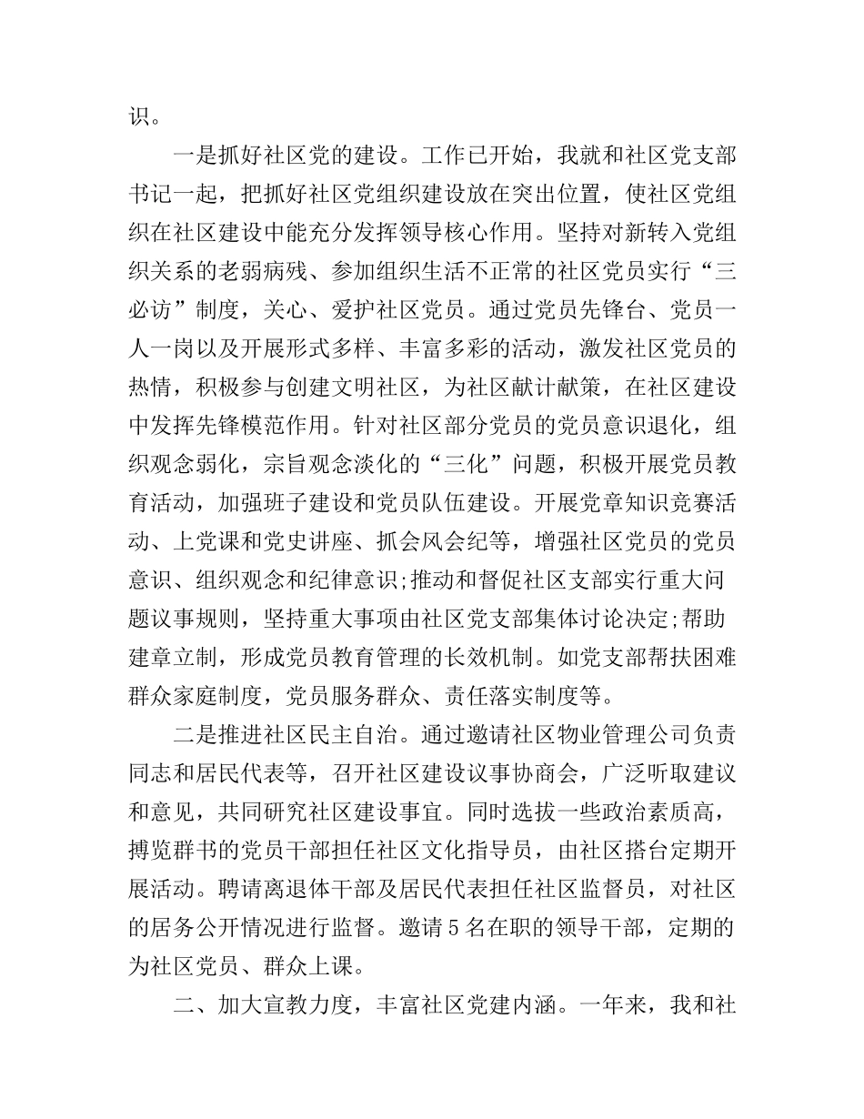 党员干部下基层心得体会范文_第2页