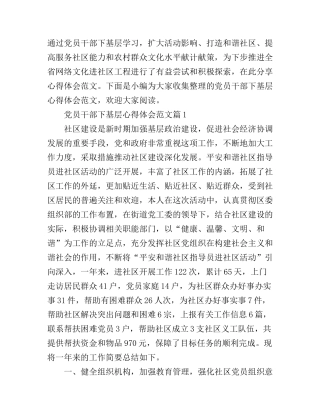 党员干部下基层心得体会范文