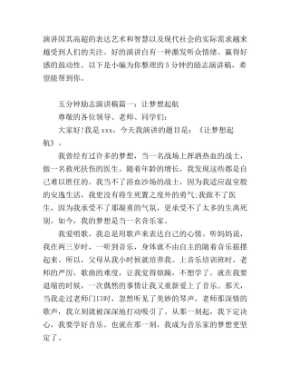 5分钟励志演讲稿4篇