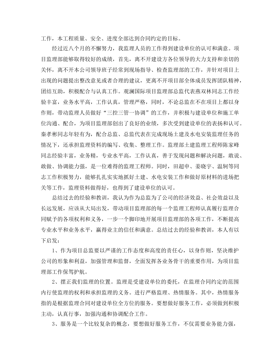 项目总监年底工作总结范本 _第2页