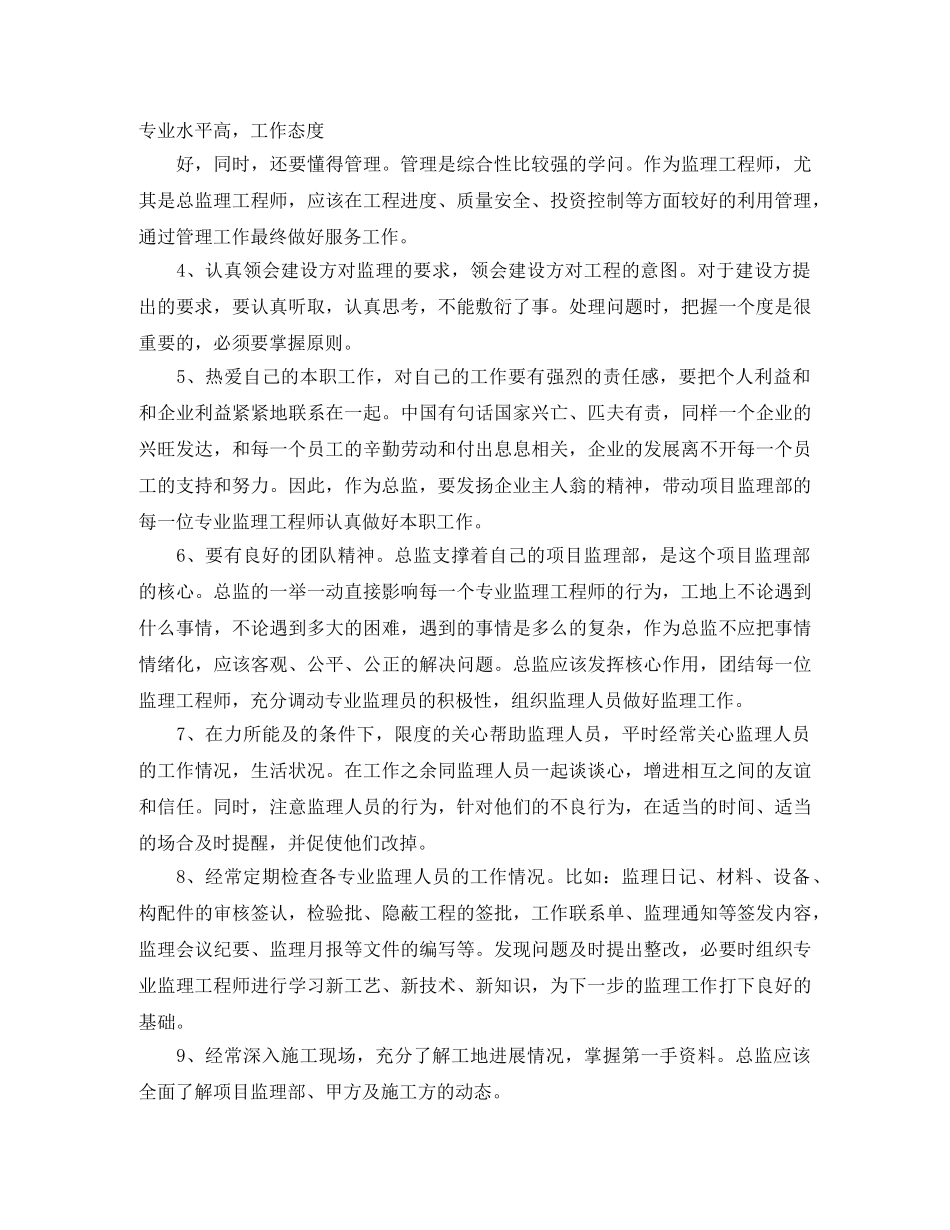 项目总监年底工作总结范本 _第3页