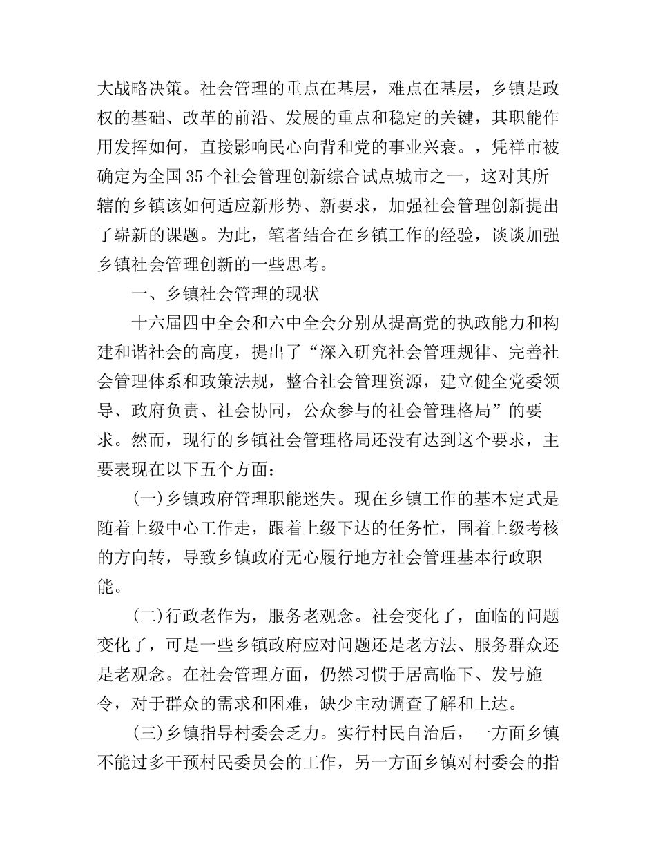 创新社会治理心得体会范文_第3页