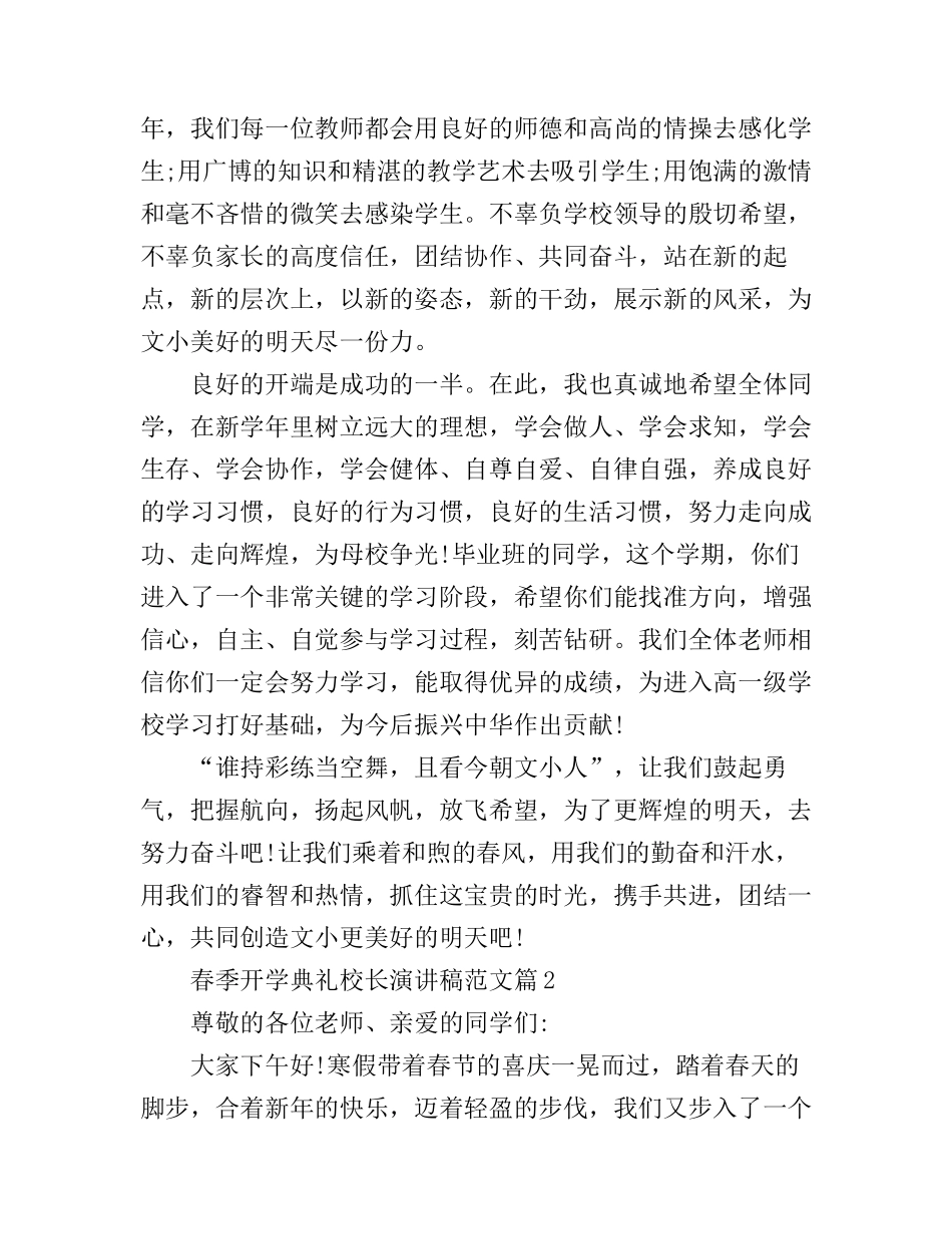 春季开学典礼校长演讲稿精彩篇_第2页