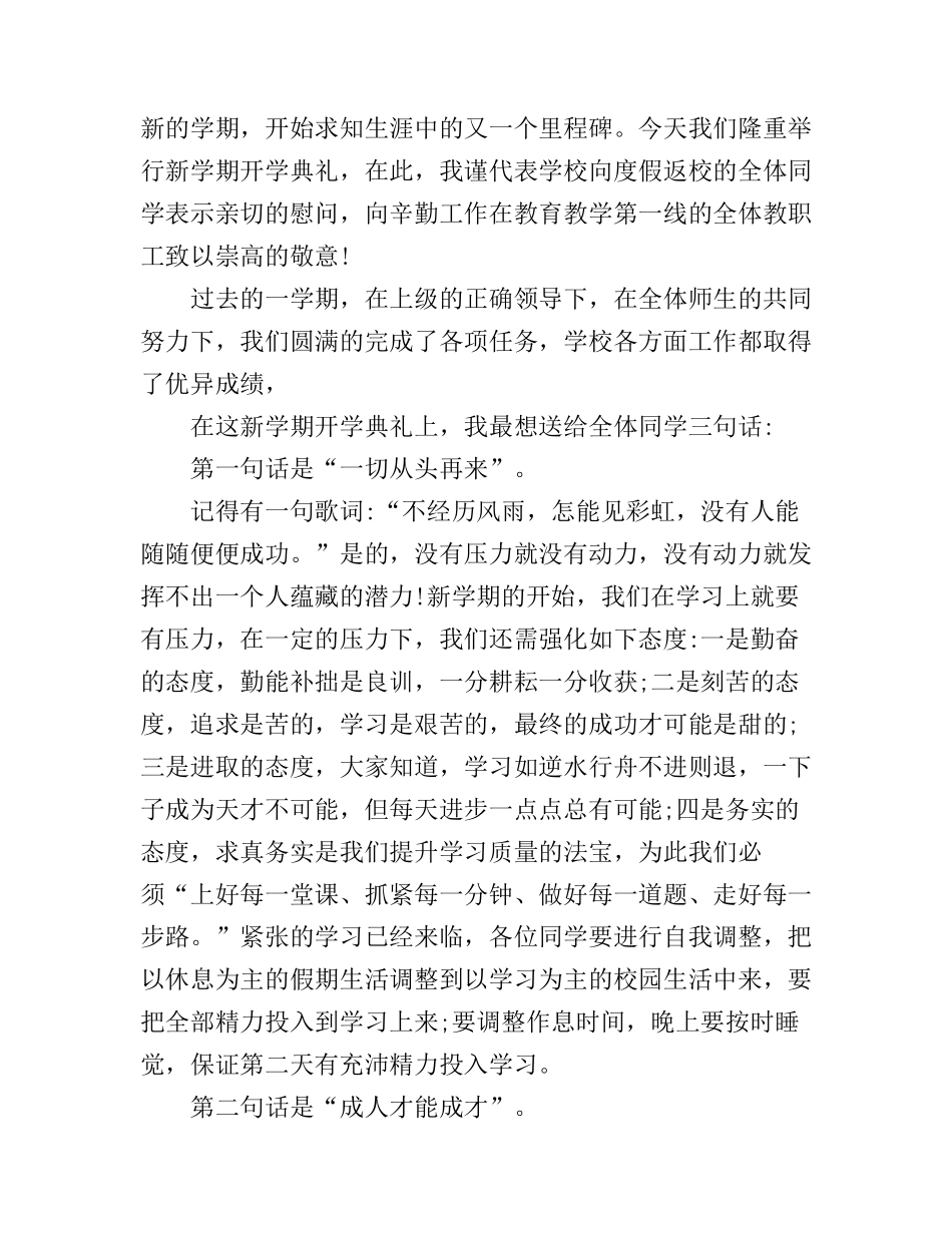 春季开学典礼校长演讲稿精彩篇_第3页