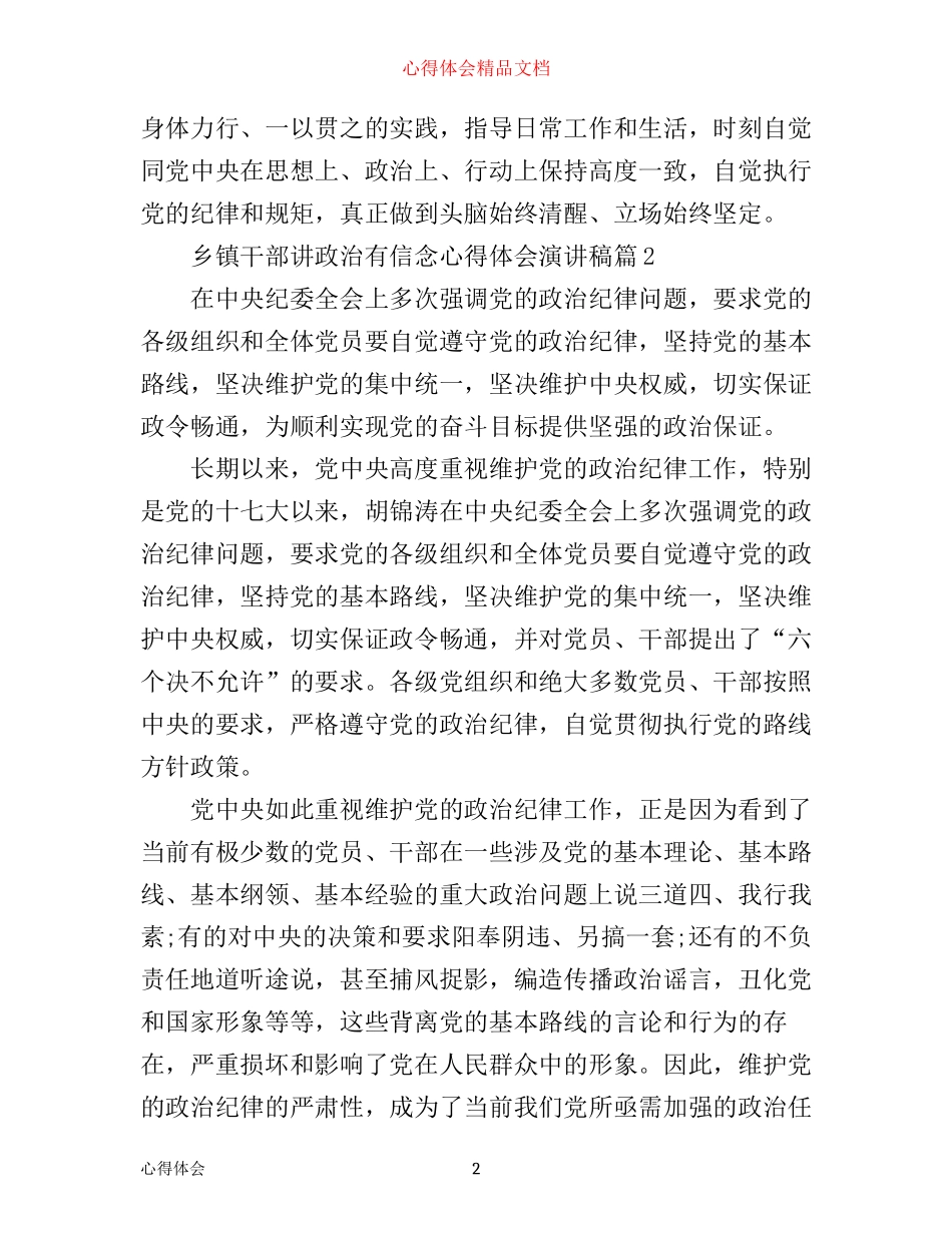 乡镇干部讲政治有信念心得体会演讲稿_第2页