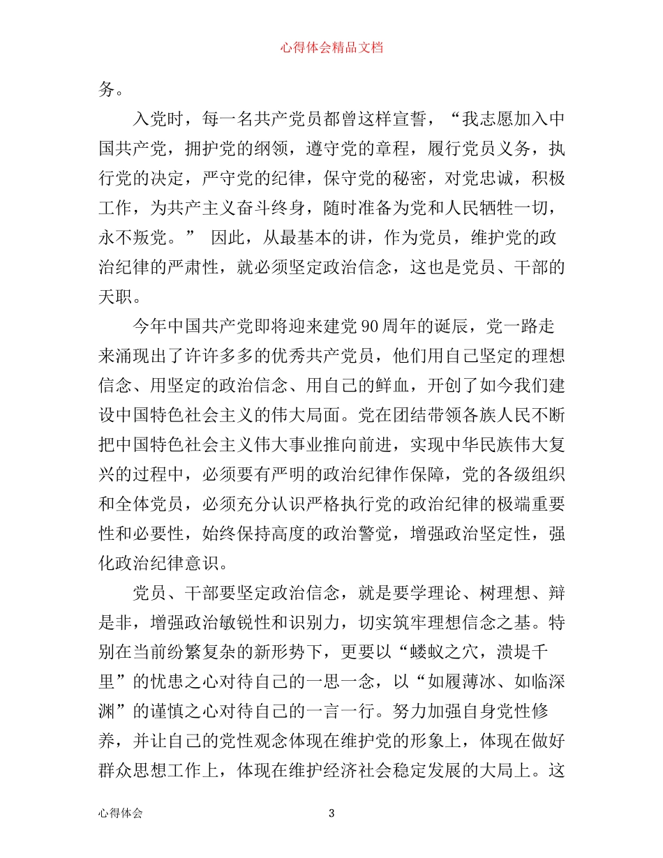 乡镇干部讲政治有信念心得体会演讲稿_第3页