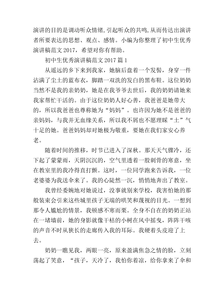 初中生优秀演讲稿范文_第1页