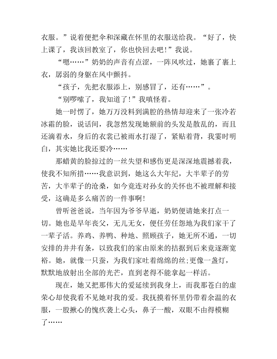 初中生优秀演讲稿范文_第2页