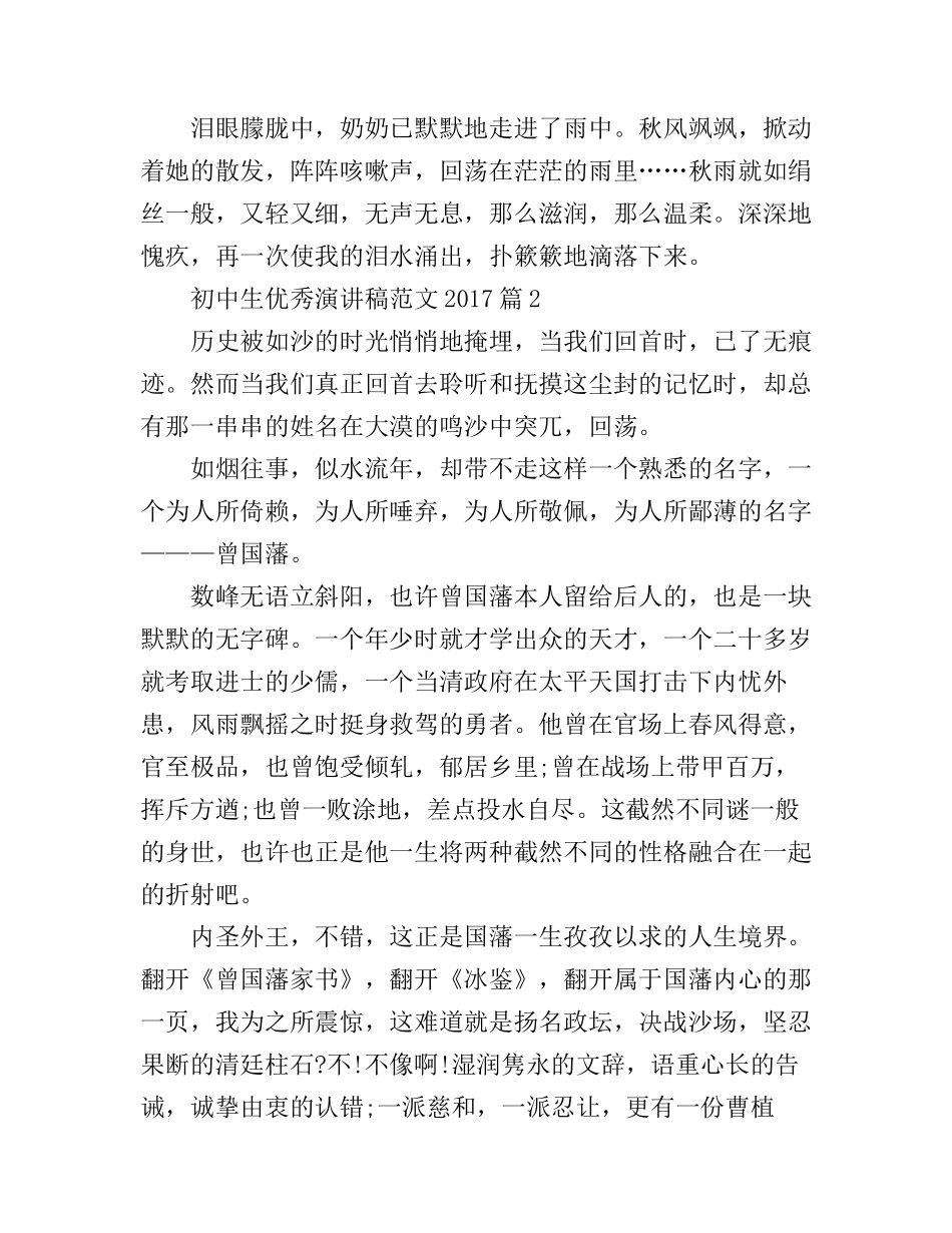 初中生优秀演讲稿范文_第3页