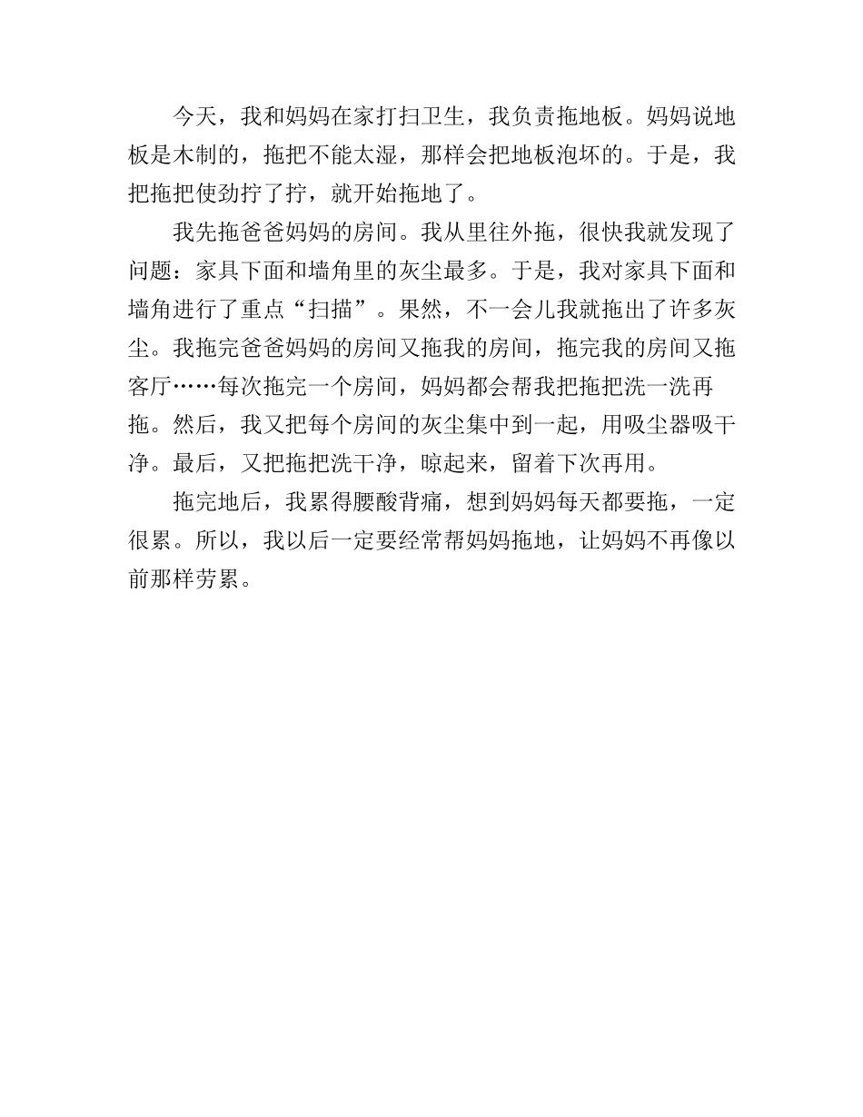 打扫家务心得体会_第3页