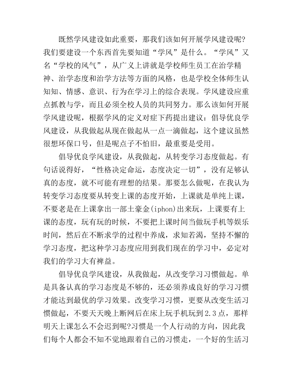 大学学风建设演讲稿_第2页
