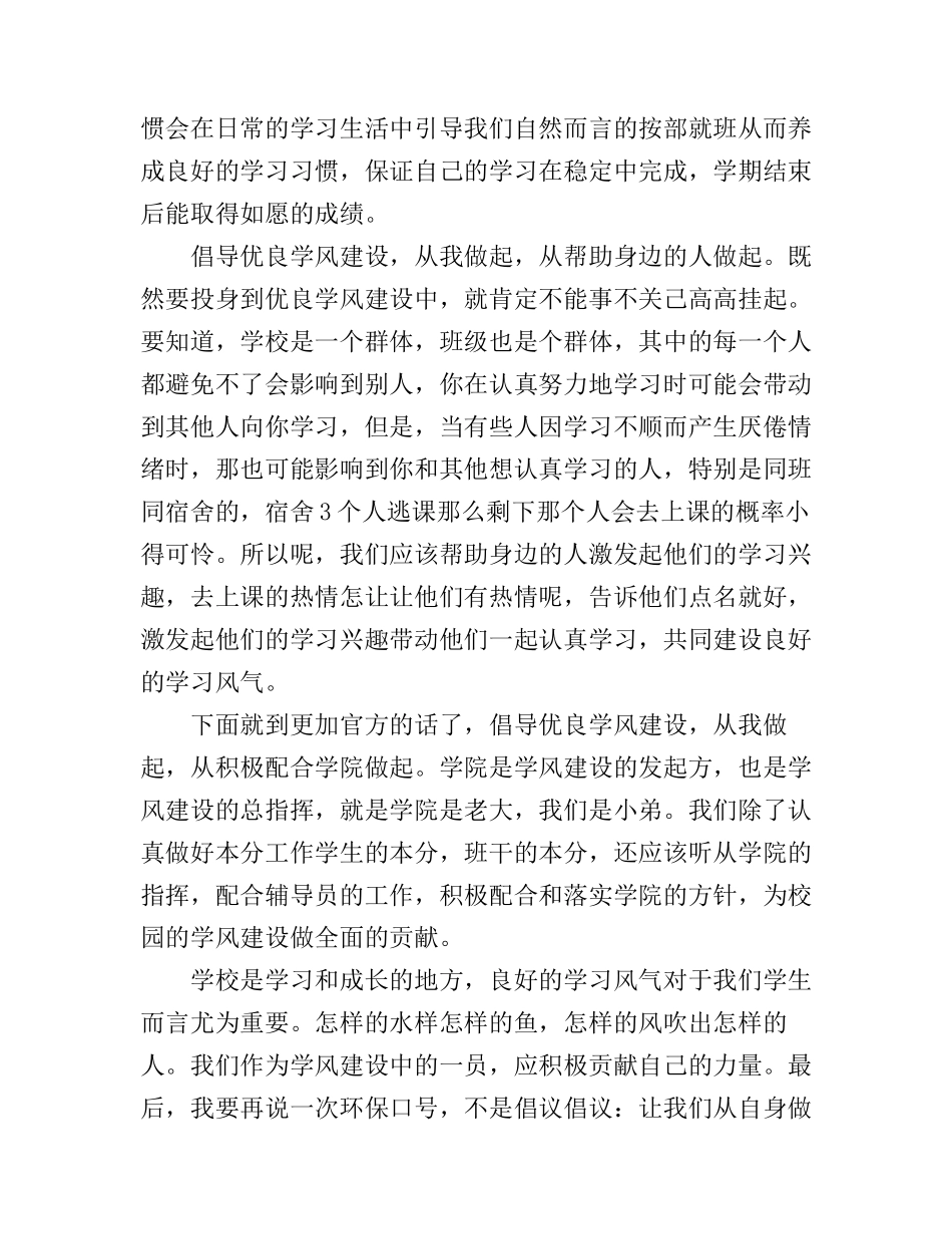 大学学风建设演讲稿_第3页