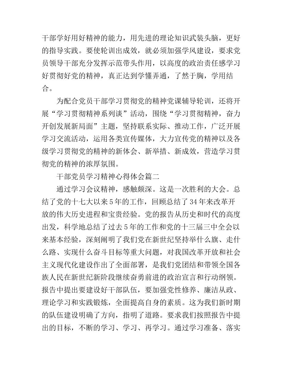 干部党员学习党精神心得体会_第2页