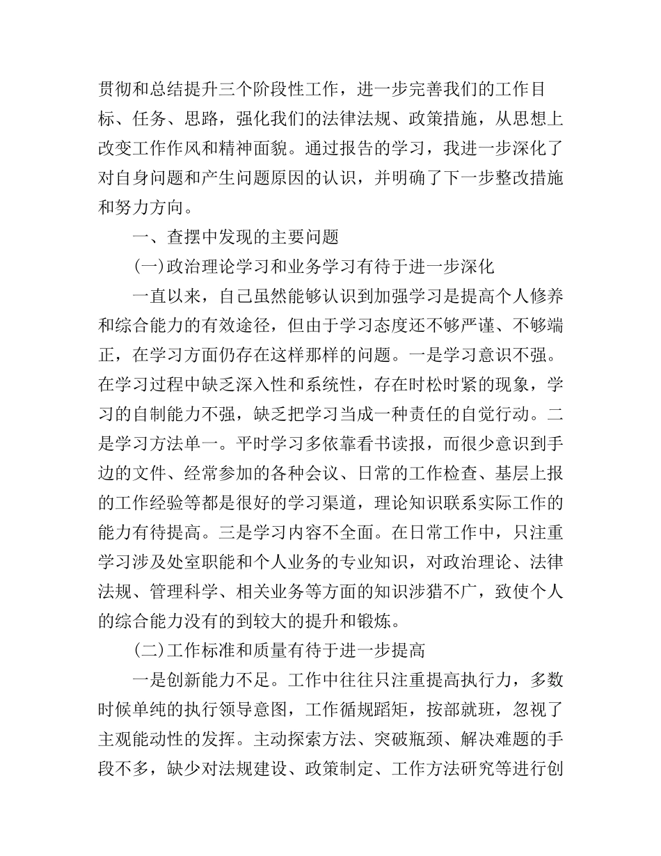 干部党员学习党精神心得体会_第3页