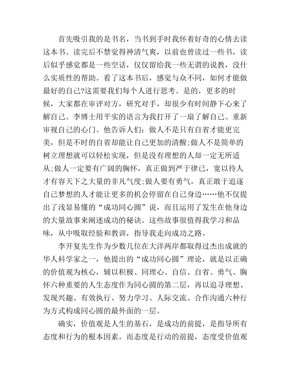 《做最好的自己》学习心得体会1000字_第3页