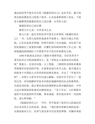 《做最好的自己》学习心得体会1000字