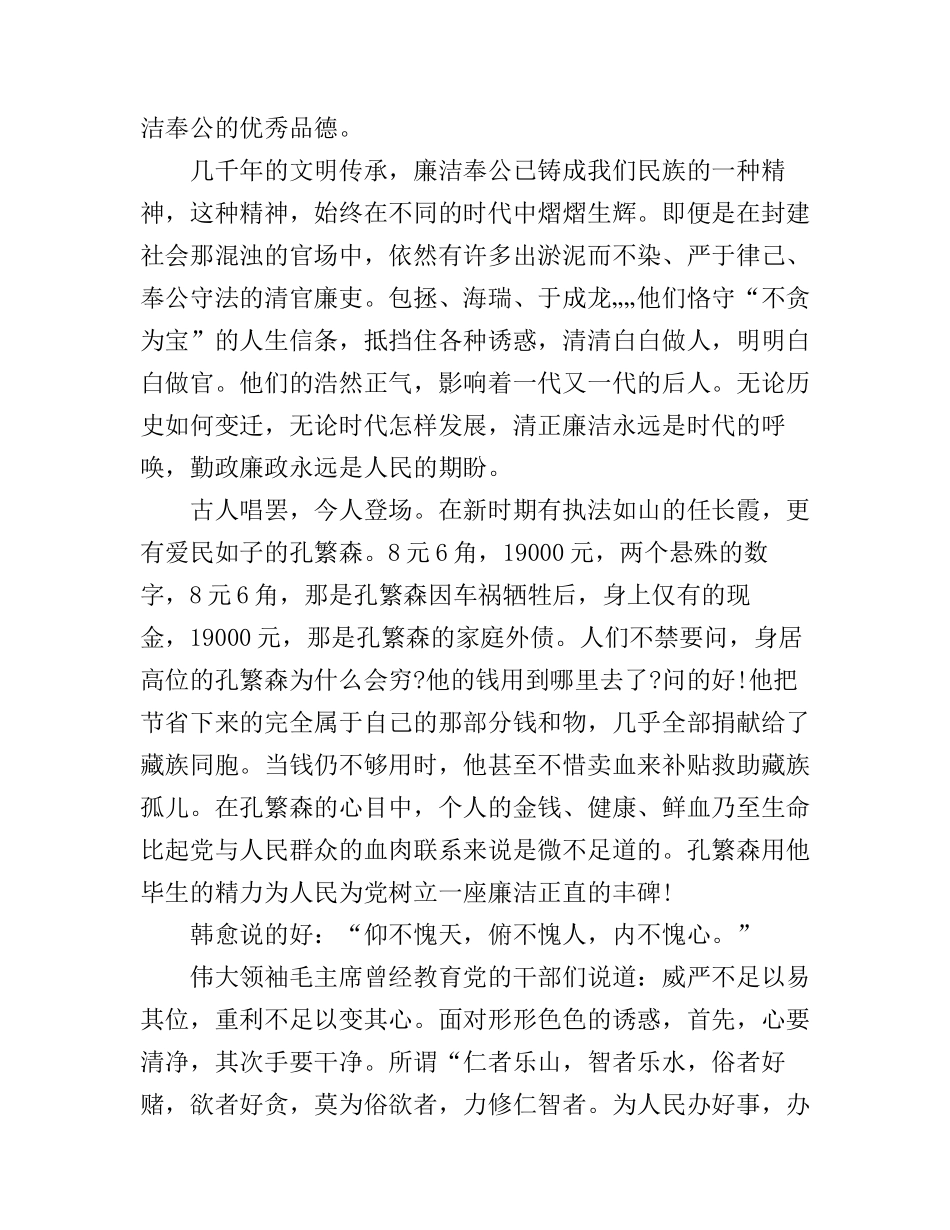 党政干部廉洁自律演讲稿_第2页