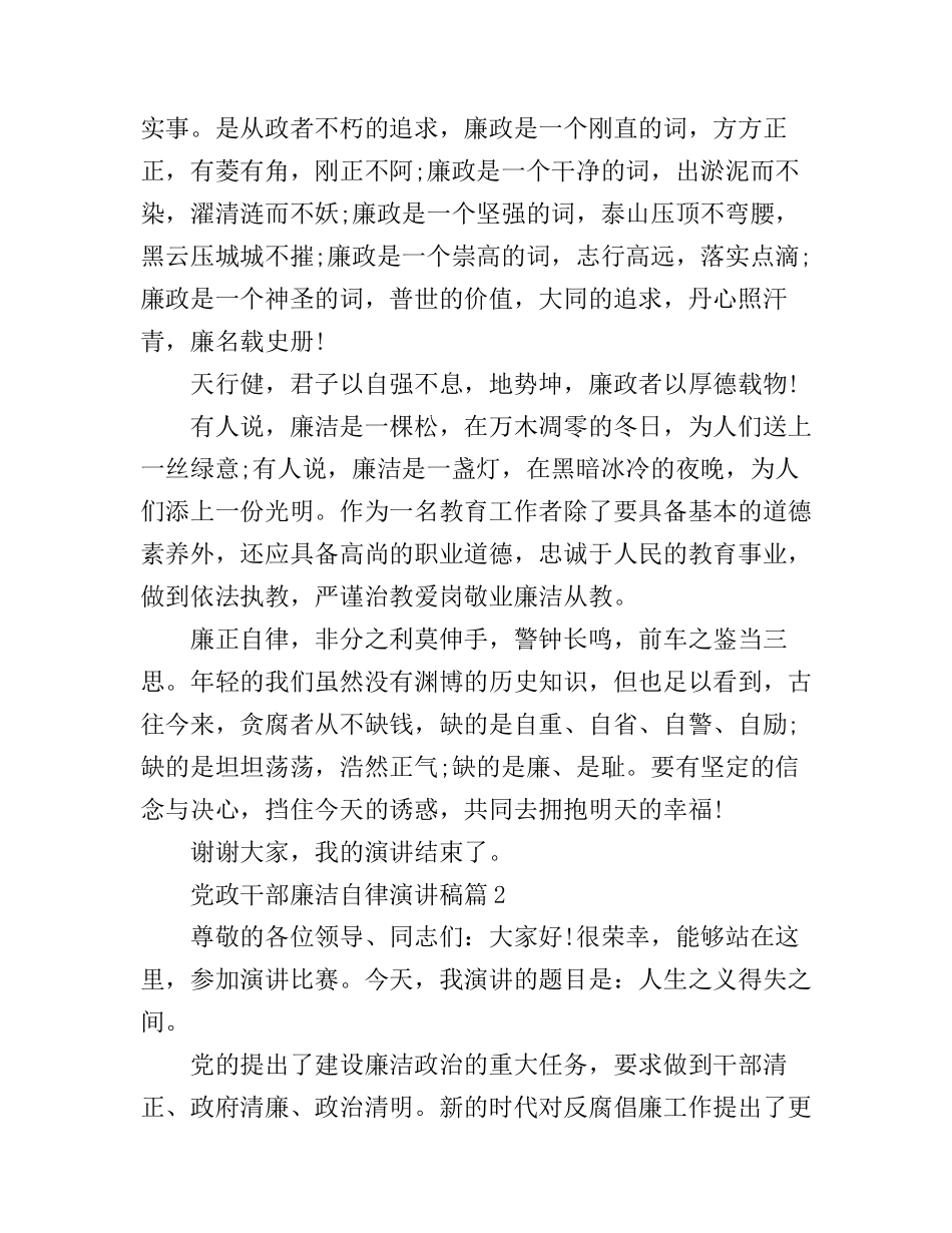 党政干部廉洁自律演讲稿_第3页