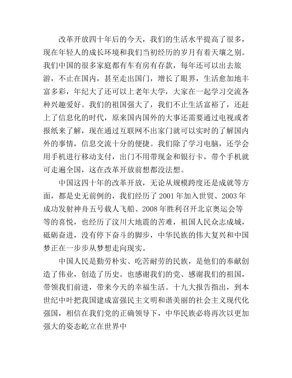 改革开放40周年观后感心得体会范文1000字_第2页