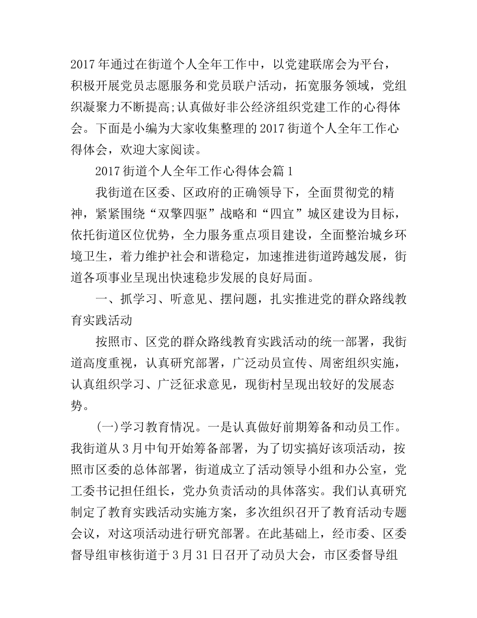 2017街道个人全年工作心得体会_第1页