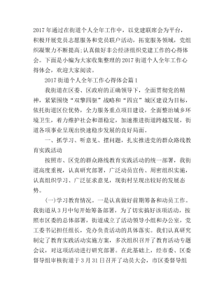 2017街道个人全年工作心得体会