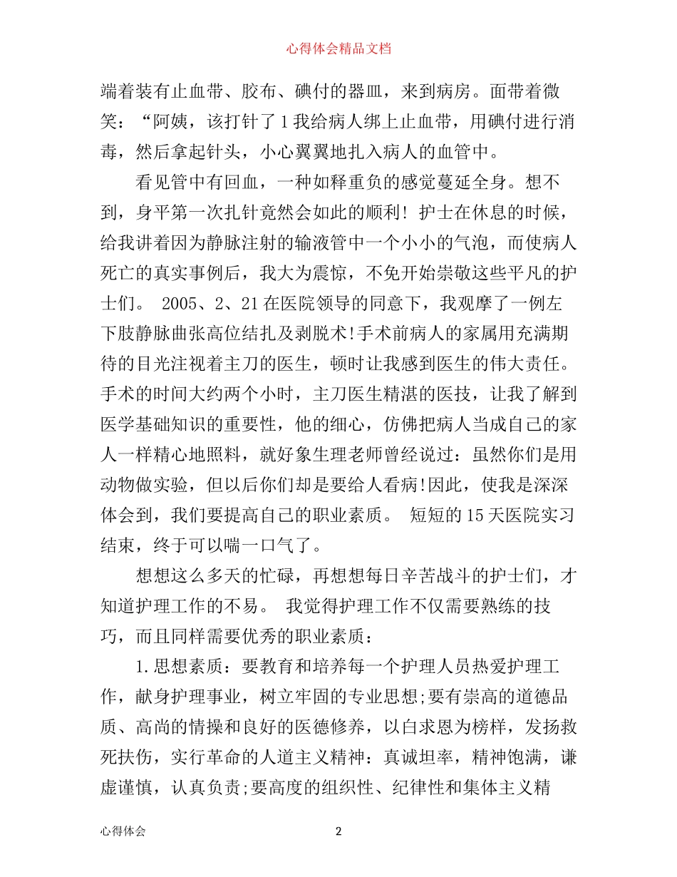 在医院药房实习心得3篇_第2页