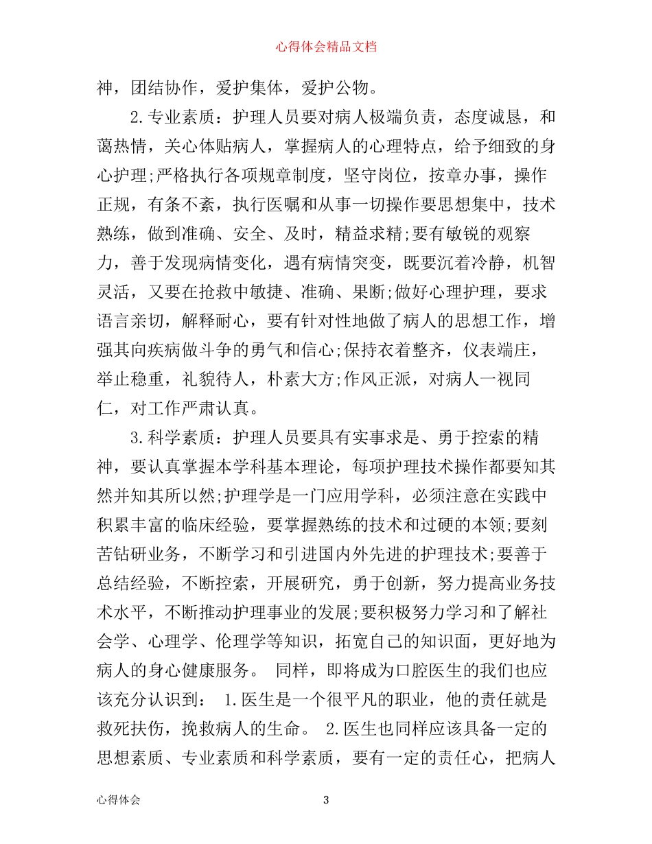 在医院药房实习心得3篇_第3页