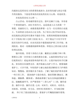 在医院药房实习心得3篇