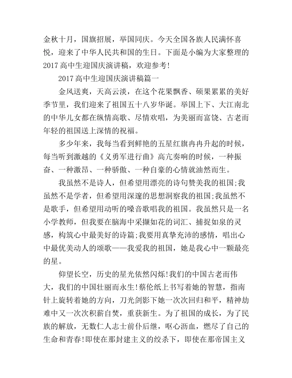 高中生迎国庆演讲稿_第1页
