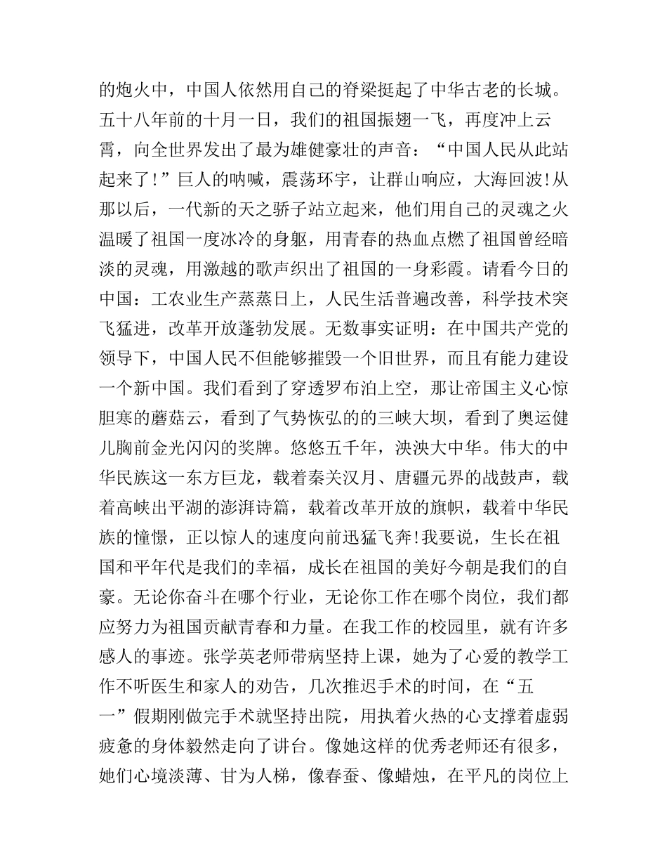 高中生迎国庆演讲稿_第2页