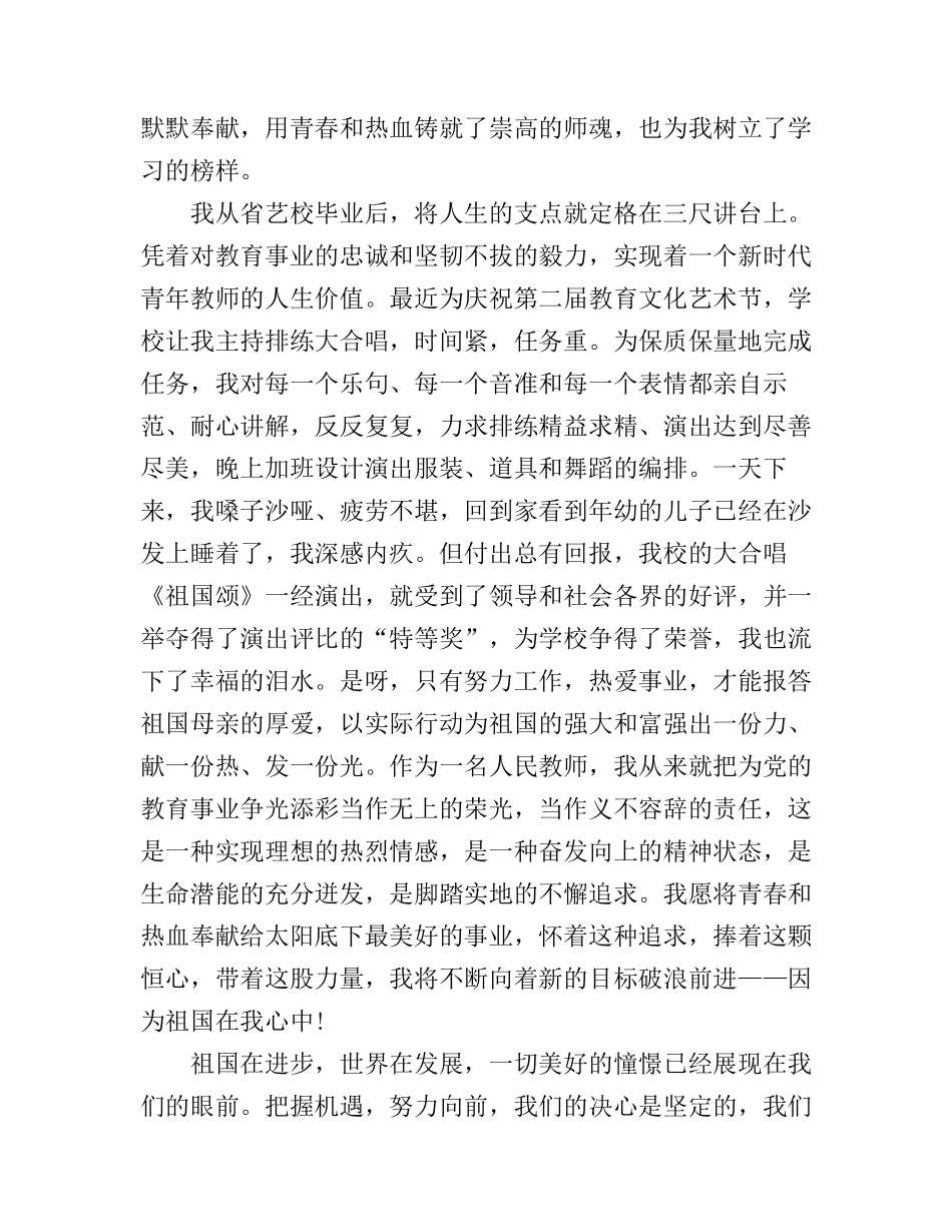 高中生迎国庆演讲稿_第3页