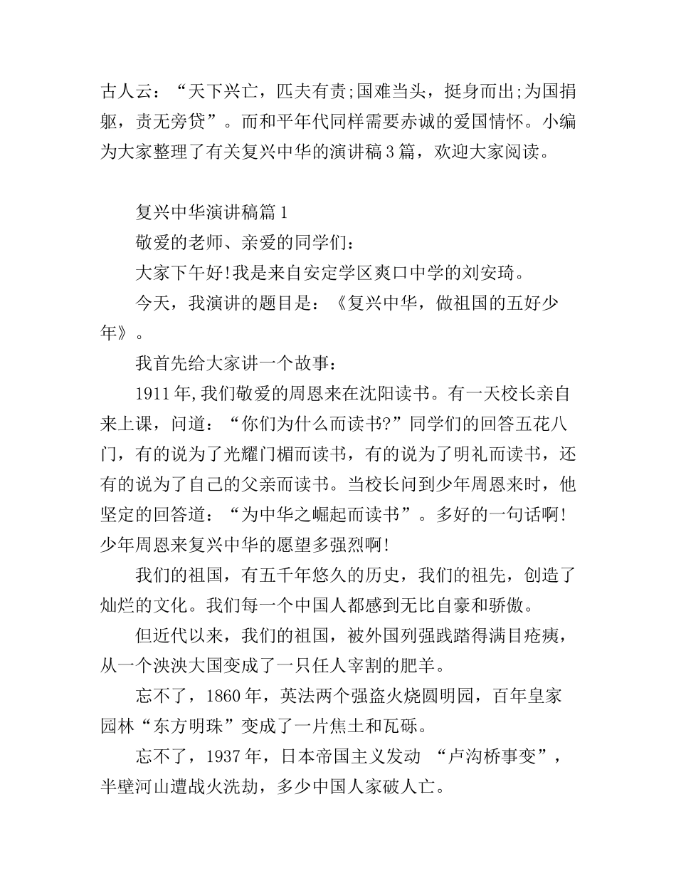 复兴中华演讲稿_第1页