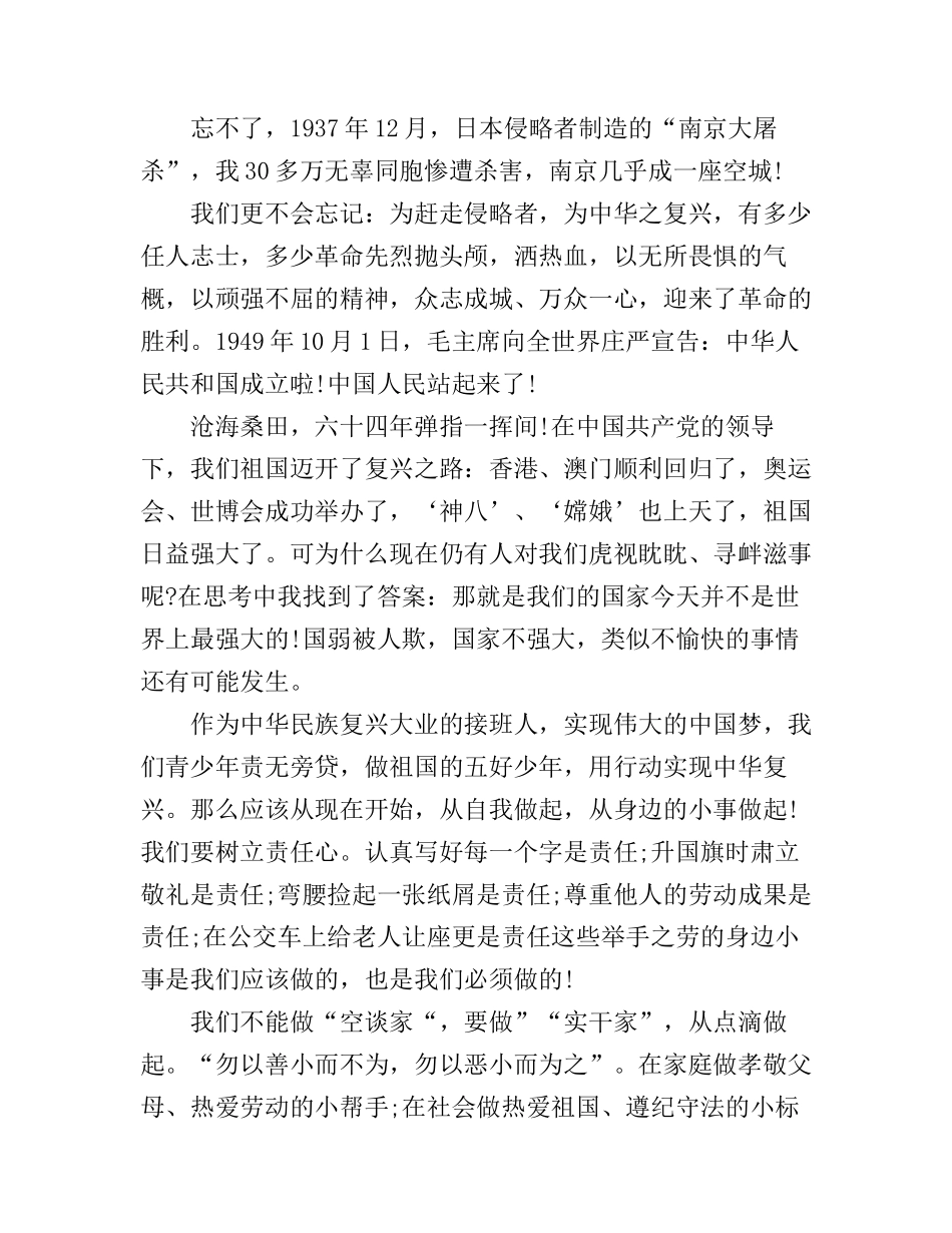 复兴中华演讲稿_第2页