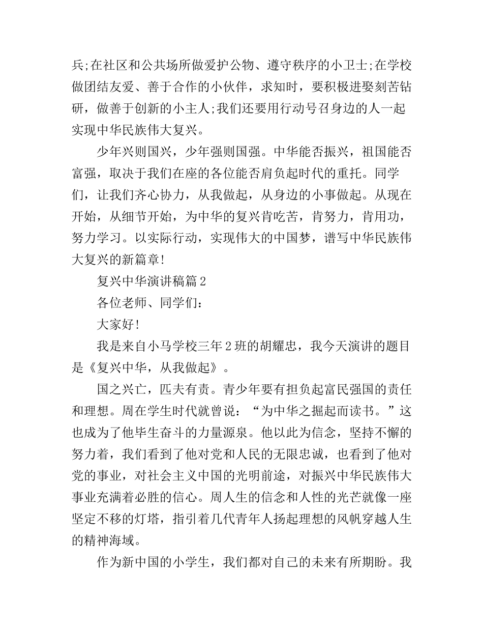复兴中华演讲稿_第3页