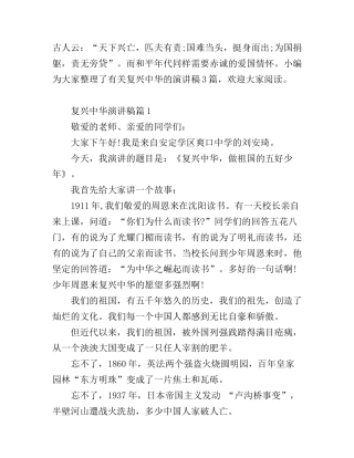 复兴中华演讲稿