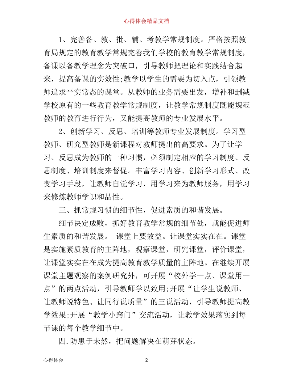 学习教学常规心得体会_第2页