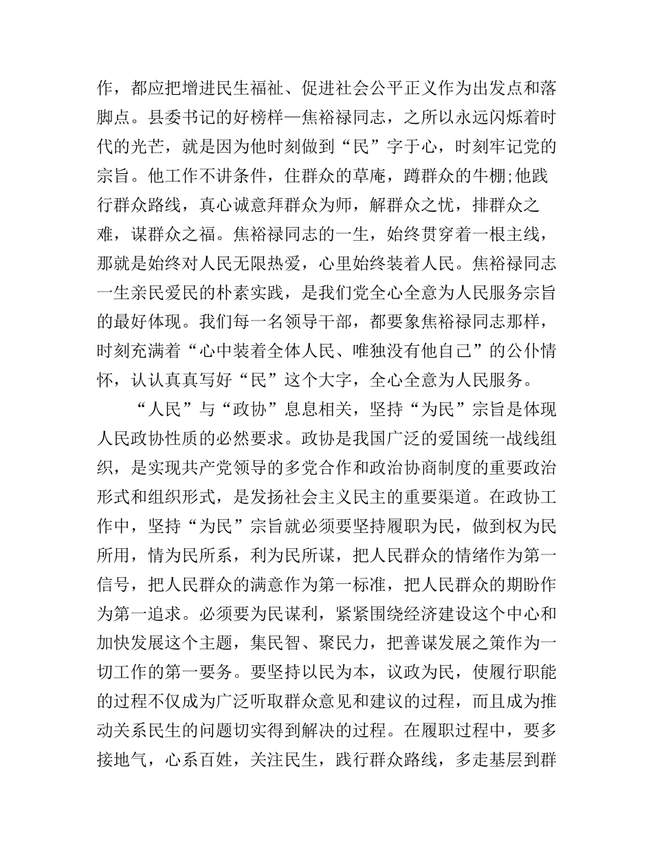 党员干部践行三严三实演讲稿_第2页