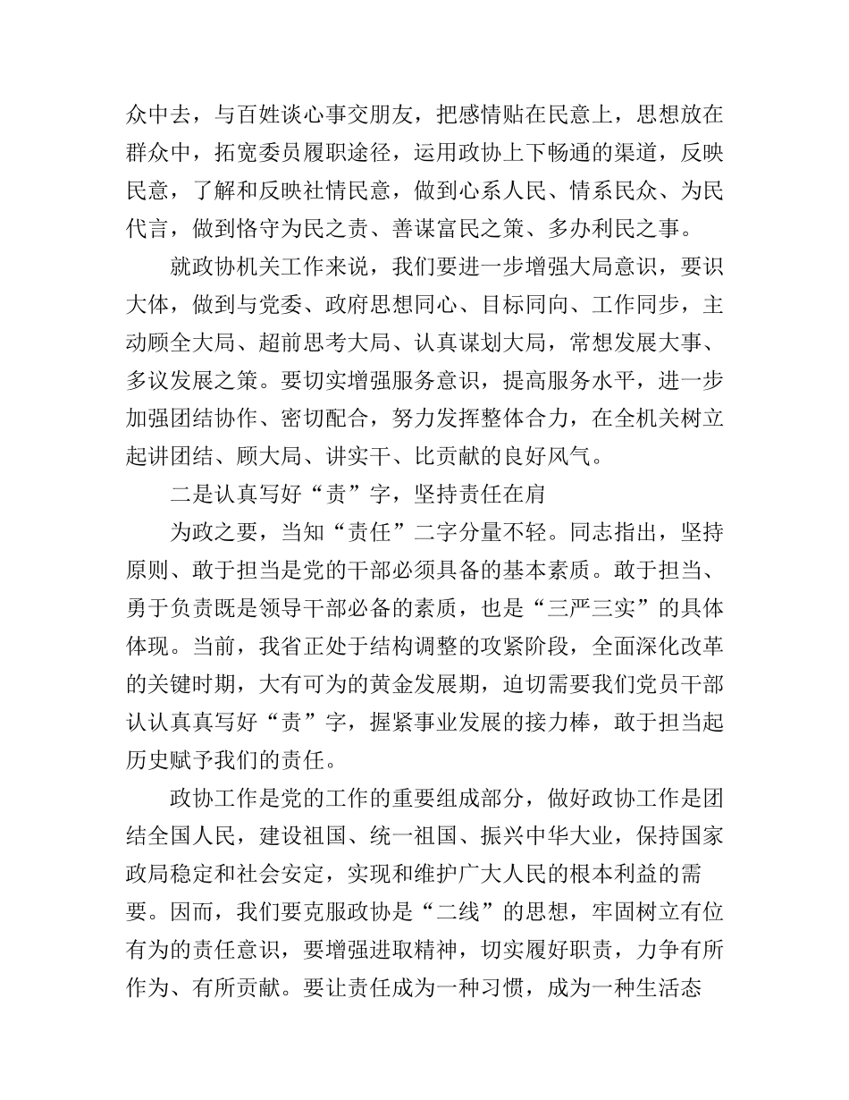 党员干部践行三严三实演讲稿_第3页